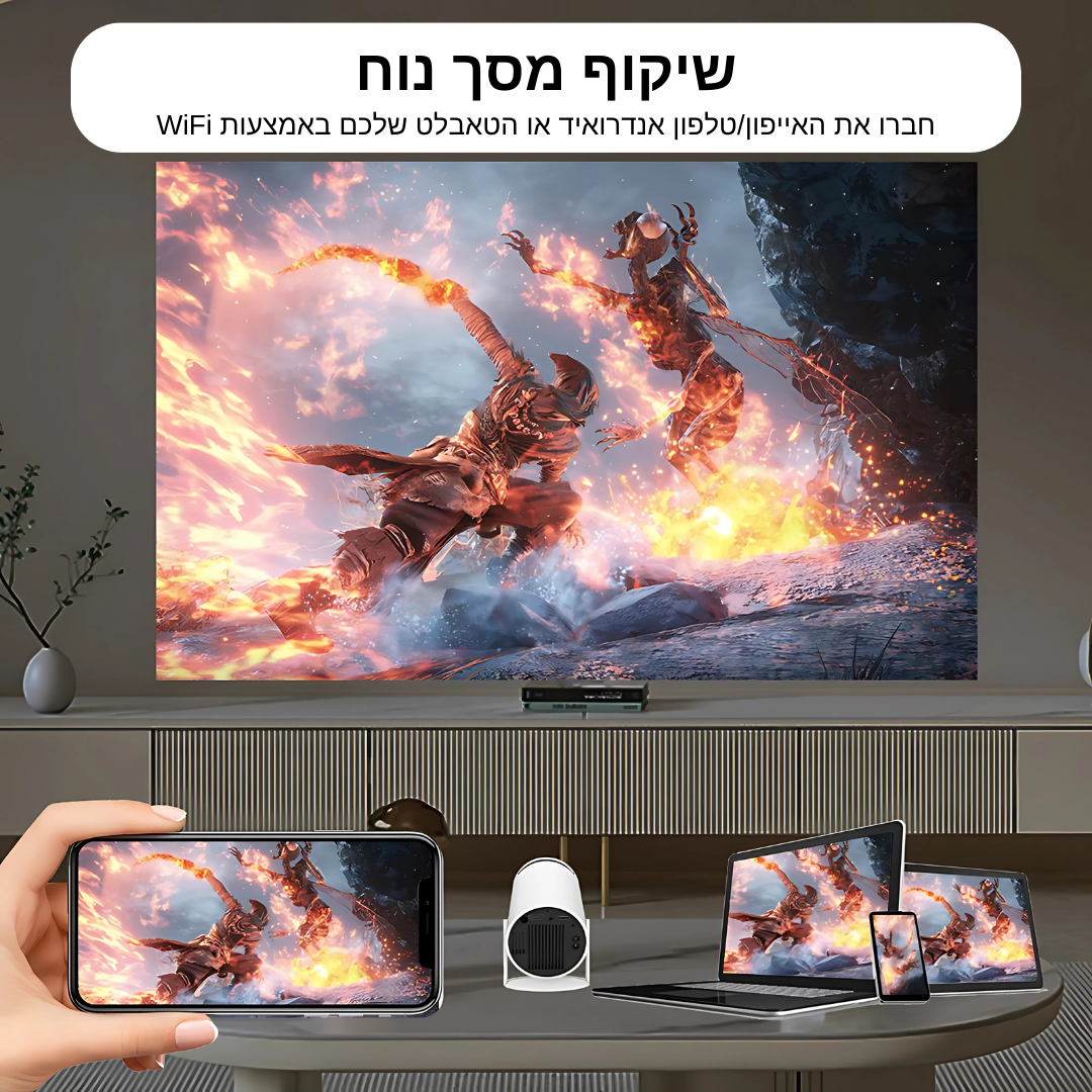 4K המקרן המהפכני