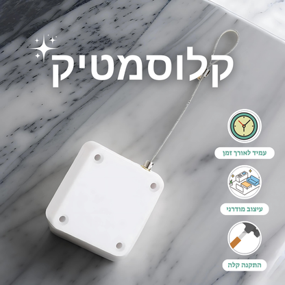 קלוסמטיק