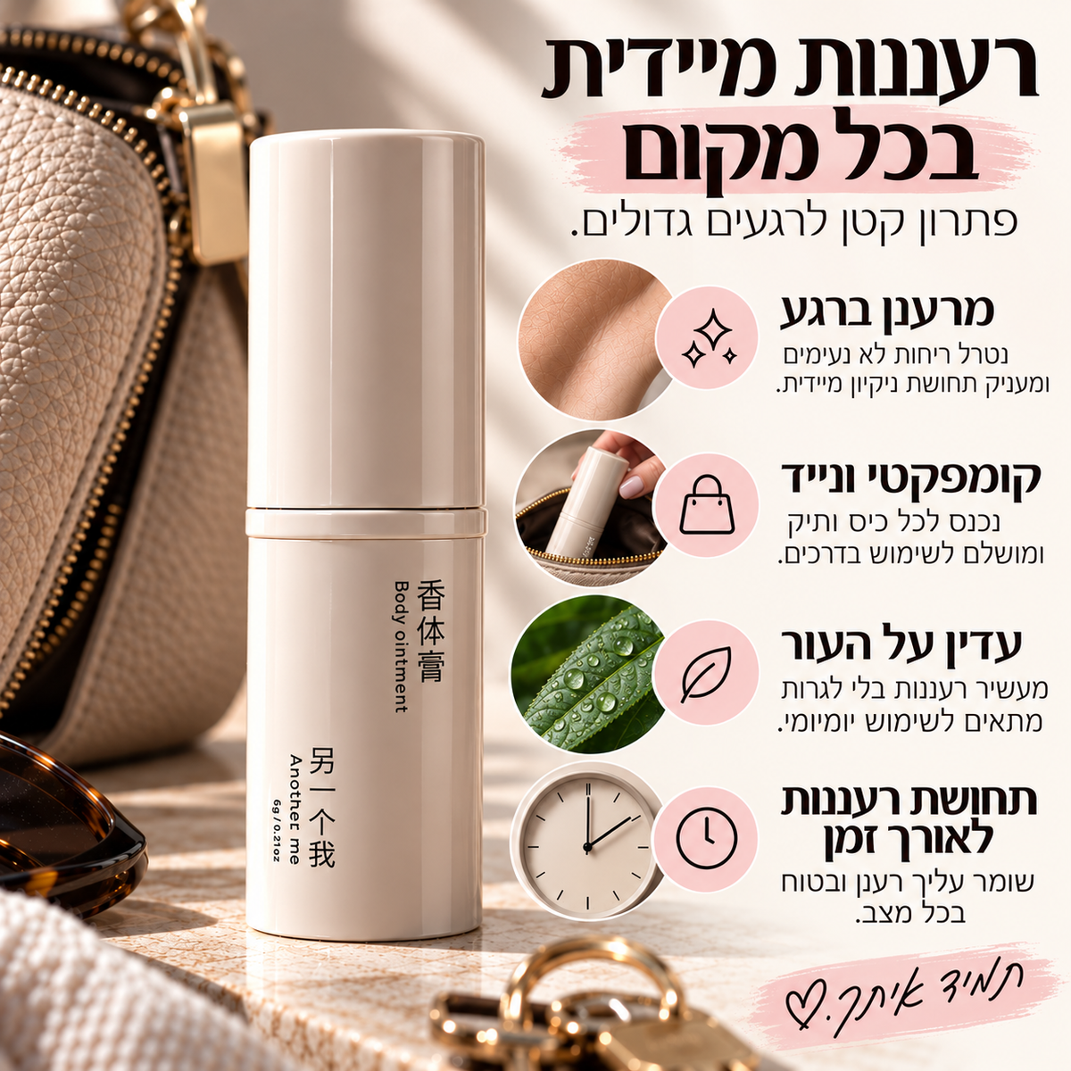 FRESHI™-רעננות מיידית בכל מקום
