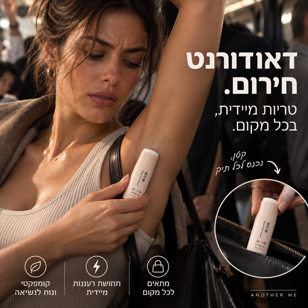 FRESHI™-רעננות מיידית בכל מקום